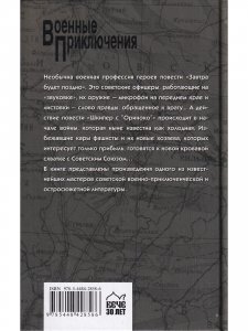 Завтра будет поздно