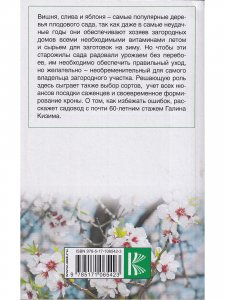 Фруктовый сад. Вишня, слива и яблоня