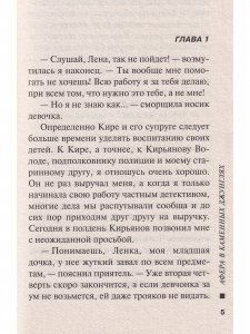 Афера в каменных джунглях