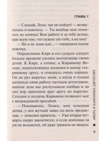 Афера в каменных джунглях