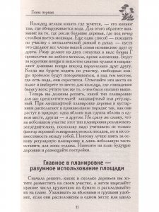 365 секретов разумно ленивого садовода и огородника