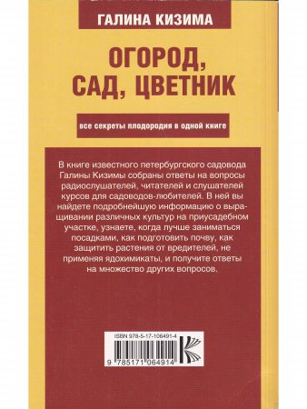 Огород, сад, цветник