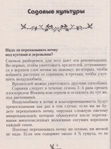 Огород, сад, цветник