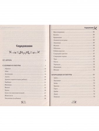 Огород, сад, цветник
