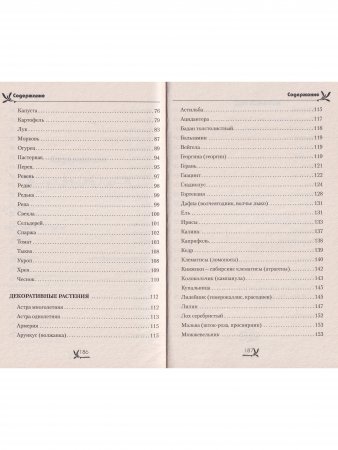 Огород, сад, цветник