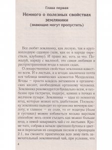 Крупноплодная садовая земляника. Лучшие сорта и современные технологии выращивания