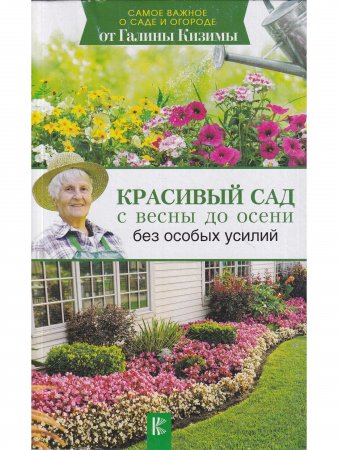 Красивый сад с весны до осени.