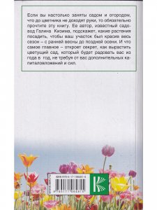 Красивый сад с весны до осени.