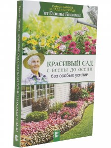 Красивый сад с весны до осени.