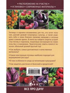 Секреты урожайной теплицы