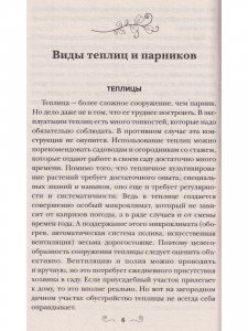 Секреты урожайной теплицы