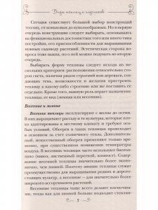 Секреты урожайной теплицы