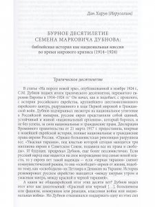 Советская иудаика: История, проблематика, персоналии