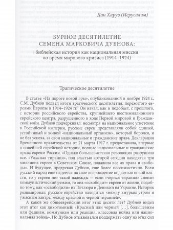 Советская иудаика: История, проблематика, персоналии