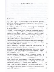 Советская иудаика: История, проблематика, персоналии