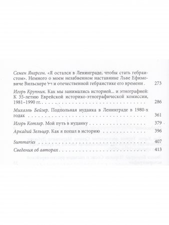 Советская иудаика: История, проблематика, персоналии