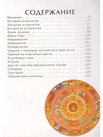 Настольная книга современной гадалки
