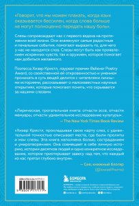 Книга слез. От чувственности до притворства