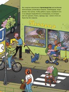 Весь мир полон энергией
