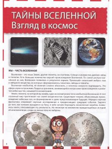 Почемучкина энциклопедия. Книга для детей и их родителей