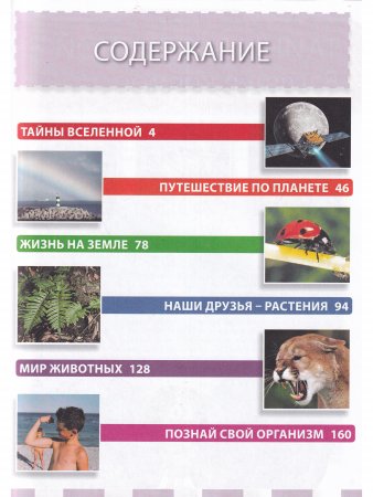 Почемучкина энциклопедия. Книга для детей и их родителей
