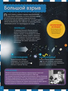 Лучшая энциклопедия для почемучек и любознашек