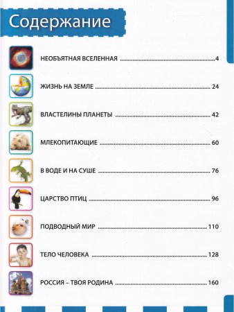 Лучшая энциклопедия для почемучек и любознашек