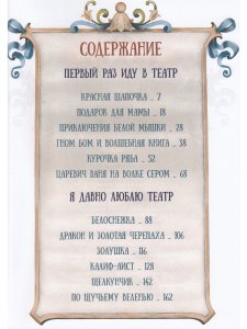 О драконах,гномах и Красной Шапочке.