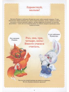 Вместе учимся считать.Рабочая тетрадь №2. Занимательная математика для дошкольников.