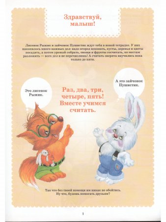 Вместе учимся считать.Рабочая тетрадь №2. Занимательная математика для дошкольников.