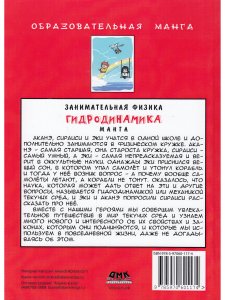 Занимательная физика. Образовательная физика. Гидродинамика