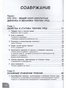Занимательная физика. Образовательная физика. Гидродинамика