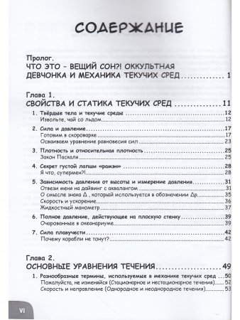 Занимательная физика. Образовательная физика. Гидродинамика