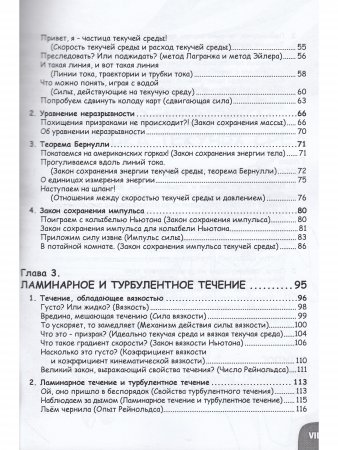 Занимательная физика. Образовательная физика. Гидродинамика