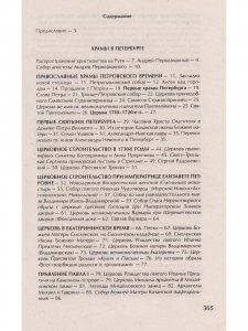 Санкт-Петербург.Храмы. Пособие по истории города