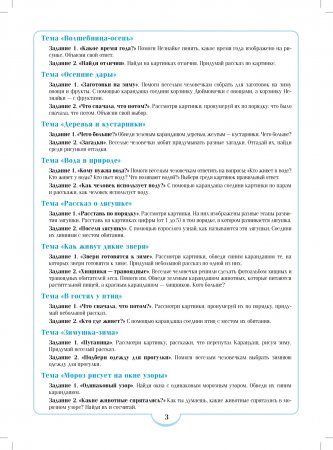 Занимательная экология. Дидактический материал к занятиям по экологии для детей старшего дошкольного возраста(с 5 до 6 лет) ФГОС.