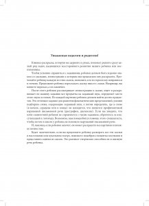 Логопедическая раскраска (с 5 до 7 лет). Выпуск 2. (По сказкам) ФГОС.