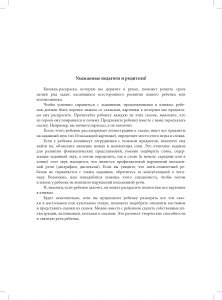 Логопедическая раскраска (с 5 до 7 лет). Выпуск 1. (По сказкам) ФГОС.