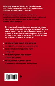 Нетворкинг для разведчиков. Как извлечь пользу из любого знакомства