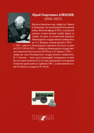 Военная история допетровской России