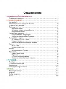 Большое путешествие. Разговорник на английском, китайском и японском