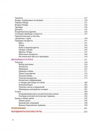 Большое путешествие. Разговорник на английском, китайском и японском