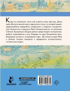Великие путешественники. Рассказы про детей