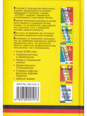 Словарь русско-немецкий и немецко-русский. 52000 слов.