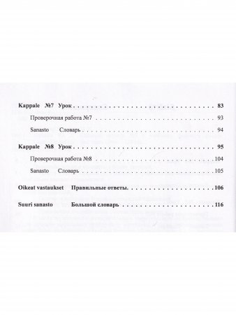 Финский язык. Рабочая тетрадь №3