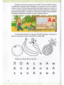 Вместе учимся читать. Учим буквы. Рабочая тетрадь.
