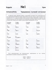 Финский язык. Рабочая тетрадь №2
