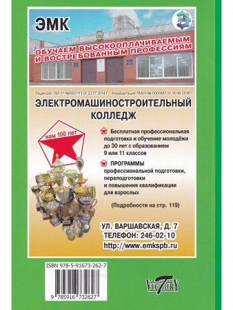 Справочник для поступающих в колледжи, техникумы, проф. лицеи, училища СПб и Лен. области 2021/2022 г.