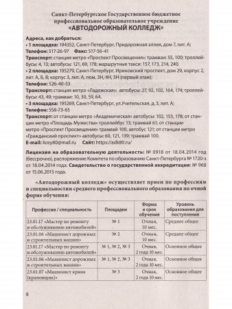 Справочник для поступающих в колледжи, техникумы, проф. лицеи, училища СПб и Лен. области 2021/2022 г.