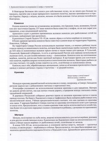 Ткачество на дощечках. Ткачество в жизни крестьянской семьи XVIII-XIX веков. Учебно-методическое пособие. (цв. иллюстр.)